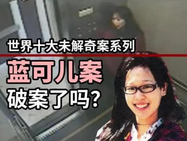 蓝可儿死亡事件真相大白最新，蓝可儿死前视频  第2张