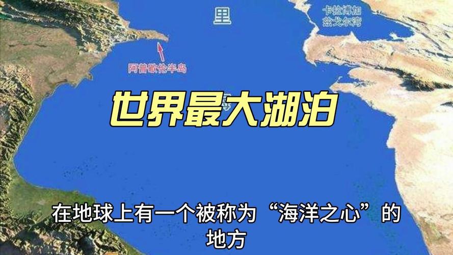 世界最大淡水湖是哪个？全世界最大的湖？  第2张