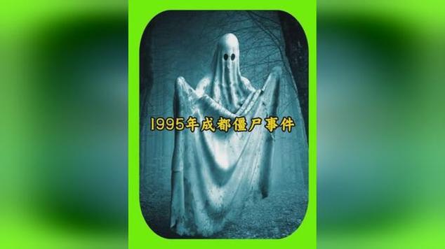 1995年成都僵尸事件始末？1995年成都僵尸事件,后来发生了什么?？  第3张