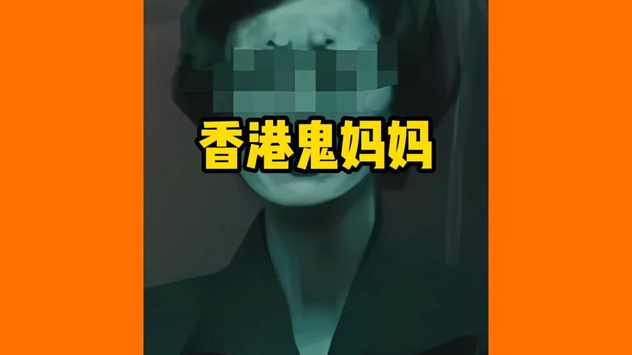 香港灵异事件大全？香港灵异事件大全视频？  第1张