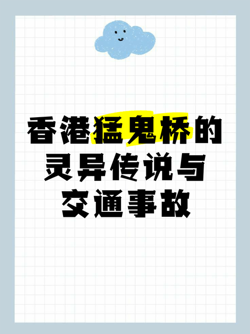 香港灵异事件大全？香港灵异事件大全视频？  第4张