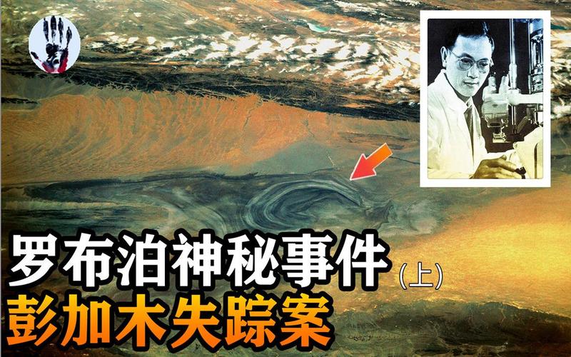彭加木已解密，彭加木已经找到了?这是真的吗?怎么找到的?？  第3张