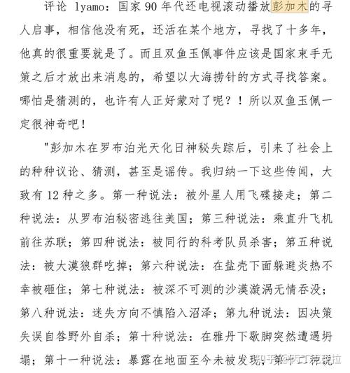 彭加木已解密，彭加木已经找到了?这是真的吗?怎么找到的?？  第5张