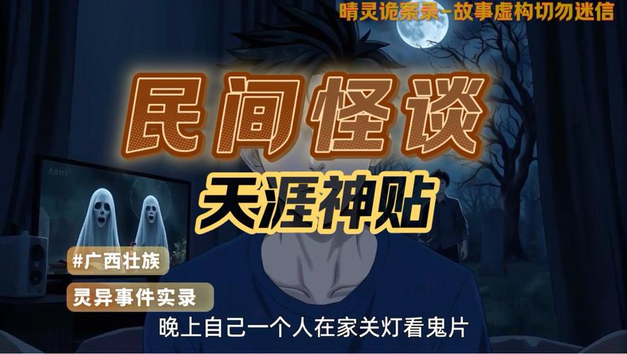 天涯论坛前十诡异帖子，天涯论坛最著名灵异贴  第1张