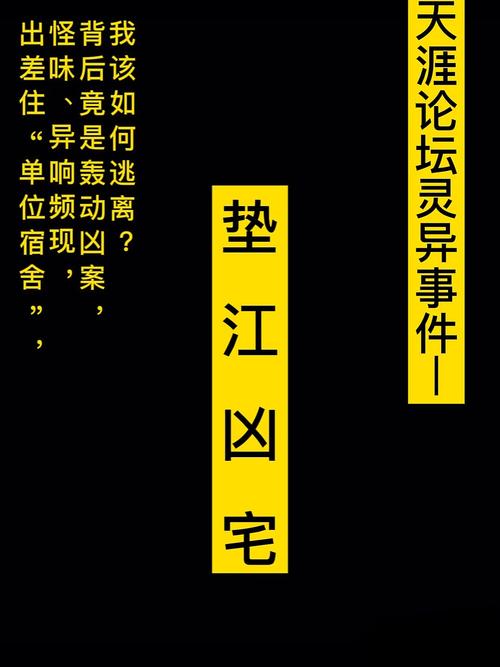天涯论坛前十诡异帖子，天涯论坛最著名灵异贴  第2张