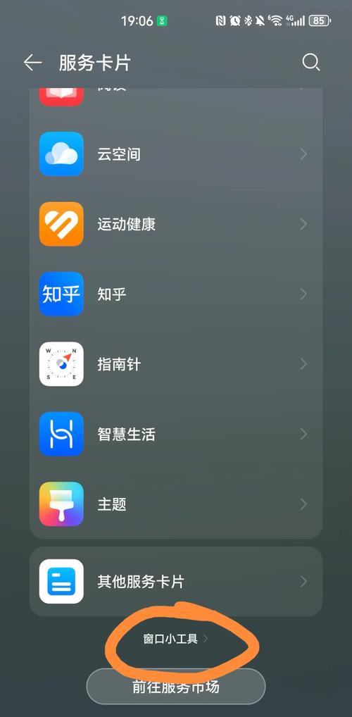 天气如何设置在桌面？如何把天气设置在桌面？  第1张