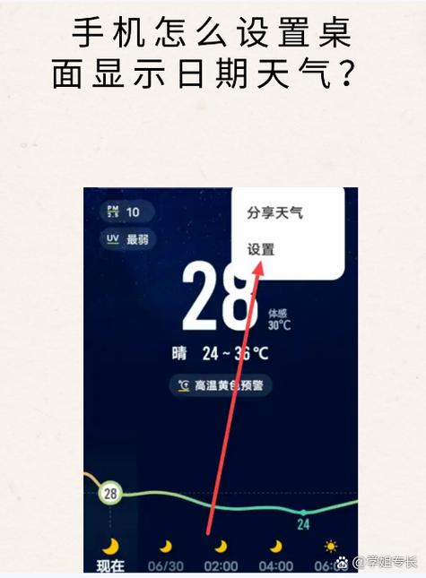 天气如何设置在桌面？如何把天气设置在桌面？  第5张
