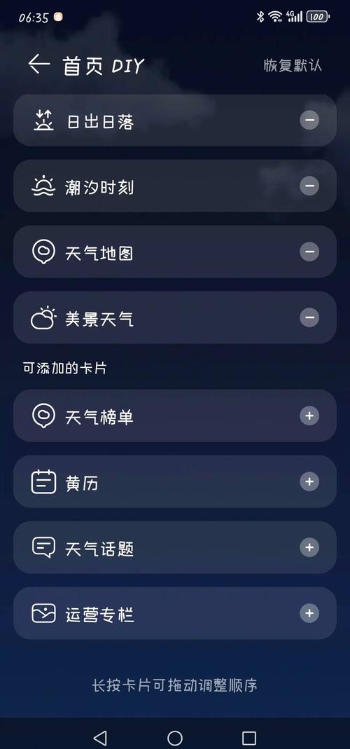 天气如何设置在桌面？如何把天气设置在桌面？  第6张