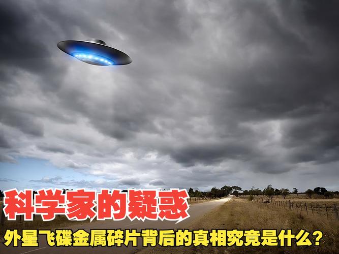 ufo飞碟图片，ufo飞碟视频？  第2张