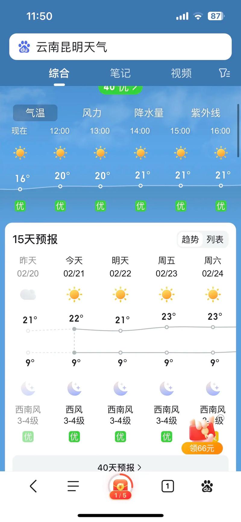 孝感市天气预报稿子？孝感天气预报7天一周？  第2张
