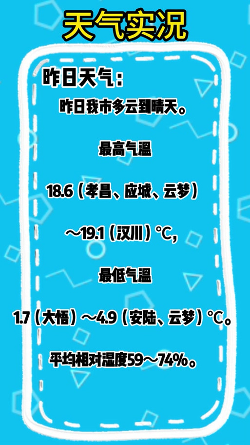 孝感市天气预报稿子？孝感天气预报7天一周？  第3张