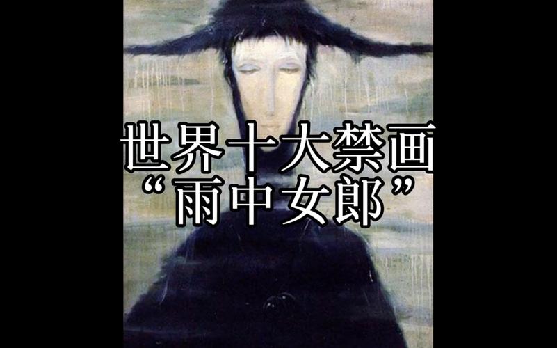世界前十禁止看的图片？世界前十禁止恐怖照片 国外？  第5张