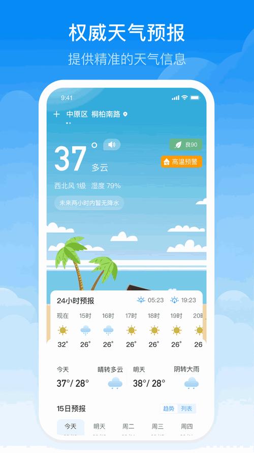 全国天气查询预报图？全国天气预报图实时更新？  第2张