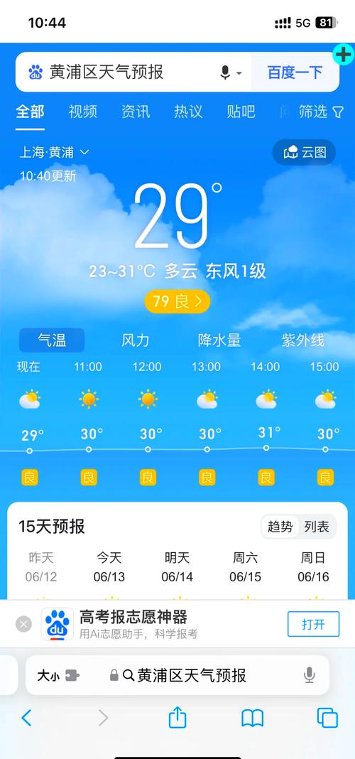 全国天气查询预报图？全国天气预报图实时更新？  第3张