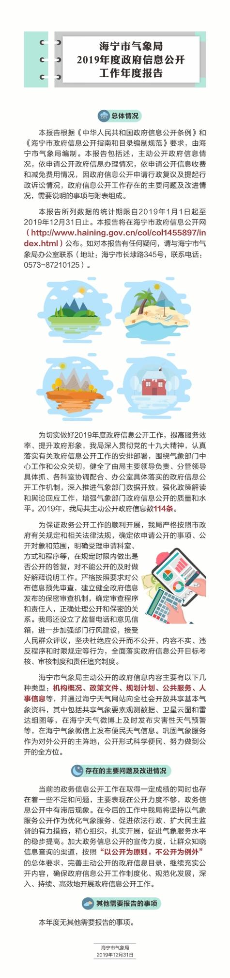 海宁市天气预报更新，海宁市天气预报更新查询  第4张
