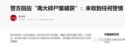南京碎尸案凶手是谁，南京碎尸案推理？  第4张