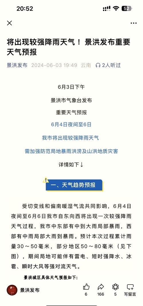 景洪市今日天气预报？景洪市今日天气预报24小时？  第4张
