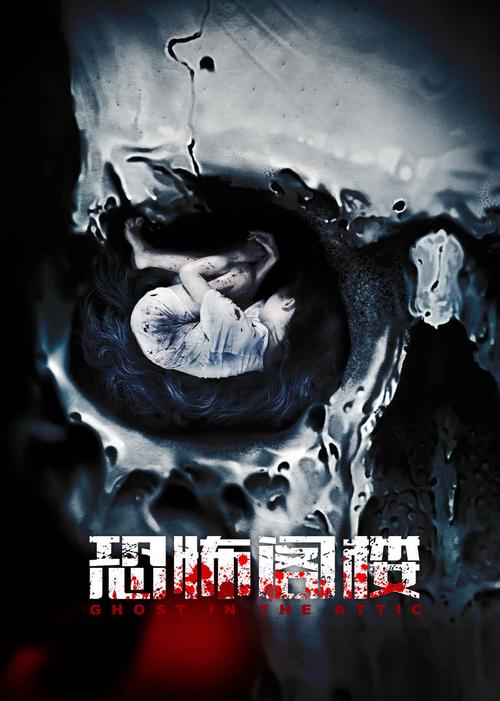 被中国封了的鬼片，中国被禁的鬼片背景？  第1张