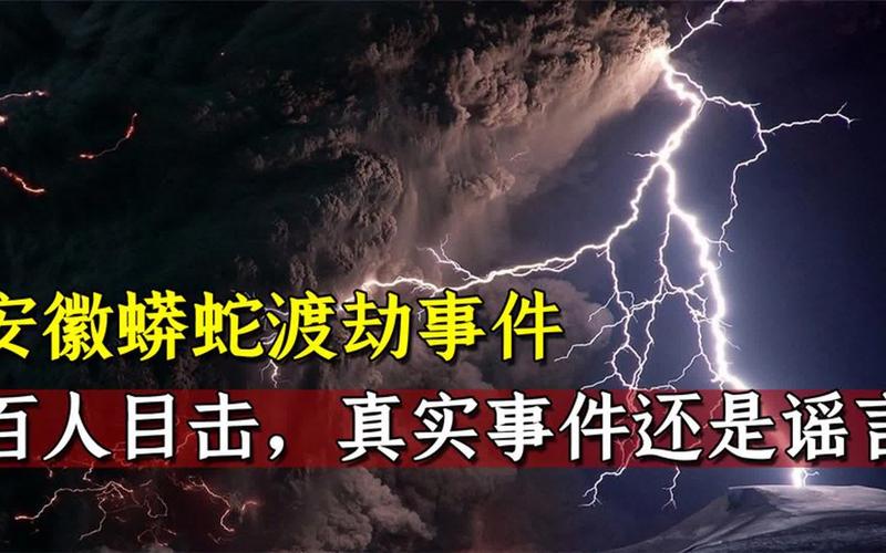 中国真实大蛇事件，中国大蛇长什么样子？  第6张