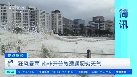南非今天天气好不好，奉化到上海汽车票查询？  第6张