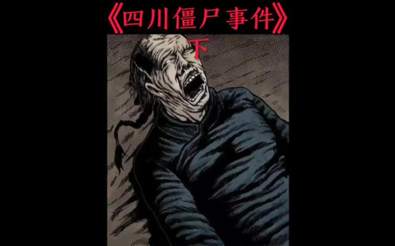 95成都僵尸案照片？95年成都僵尸事件揭秘可怕慎看？  第2张
