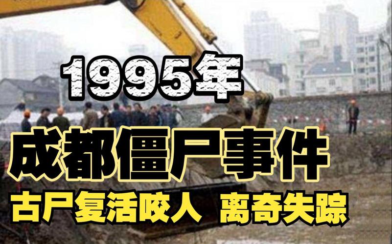 95成都僵尸案照片？95年成都僵尸事件揭秘可怕慎看？  第3张