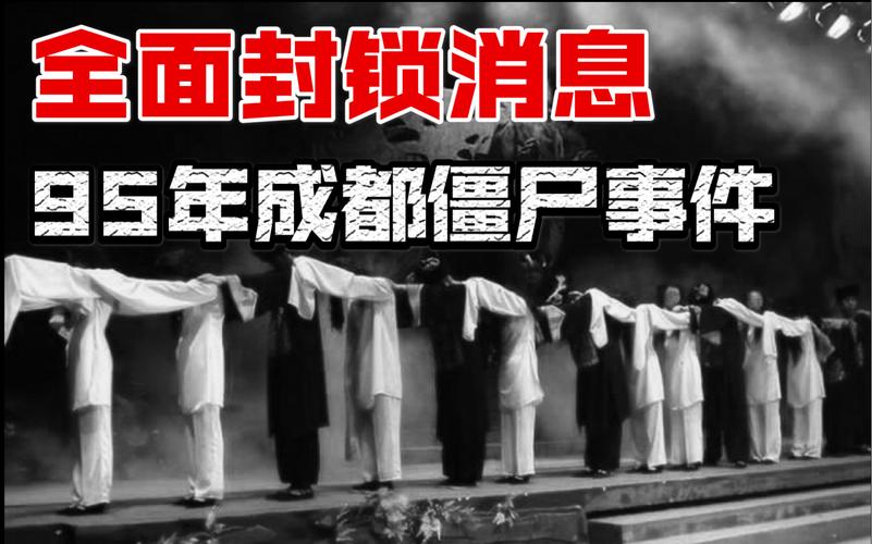 95成都僵尸案照片？95年成都僵尸事件揭秘可怕慎看？  第5张