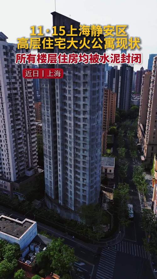 上海静安区胶州路大火，上海胶州路大火处理？  第1张