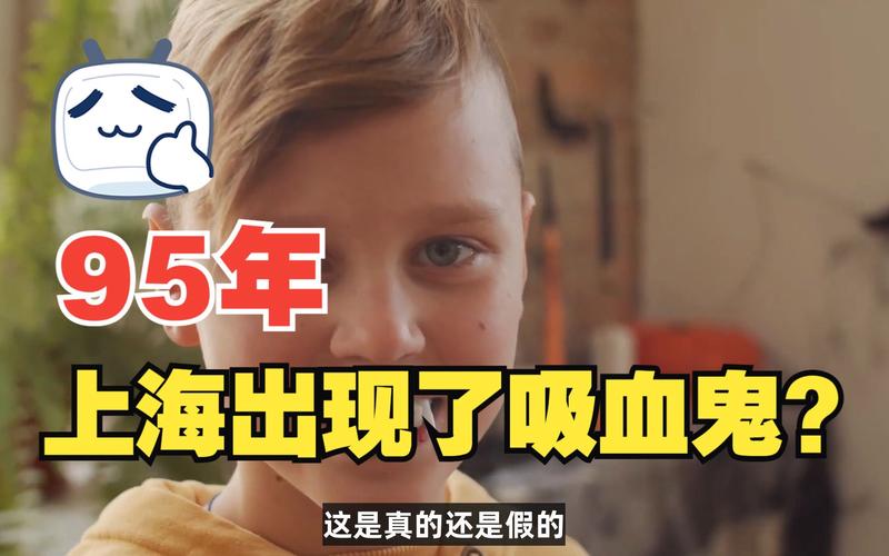 95成都僵尸上海吸血鬼？95年僵尸成都僵尸事件视频？  第3张
