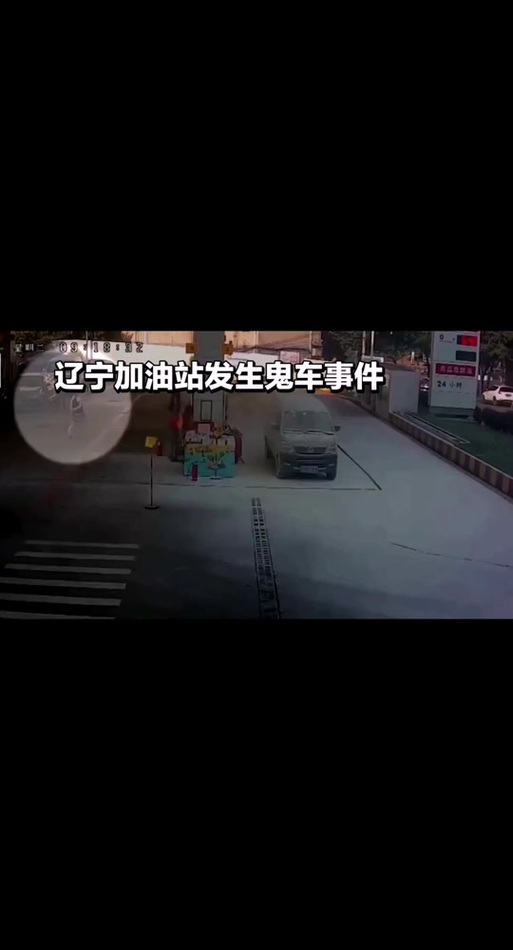 鬼车加油事件监控视频，加油站给鬼车加油是真的吗？  第6张