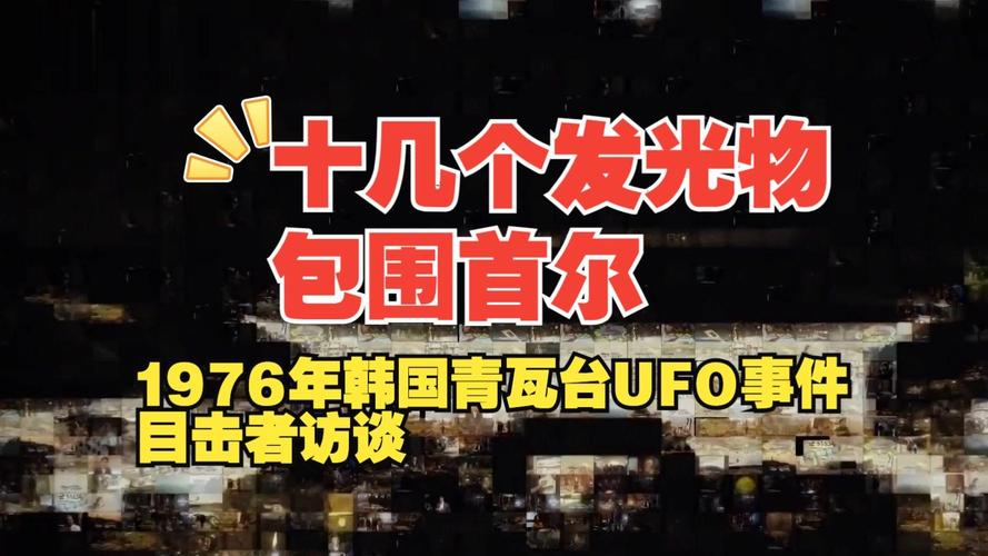 国外ufo网站，外国ufo事件  第5张