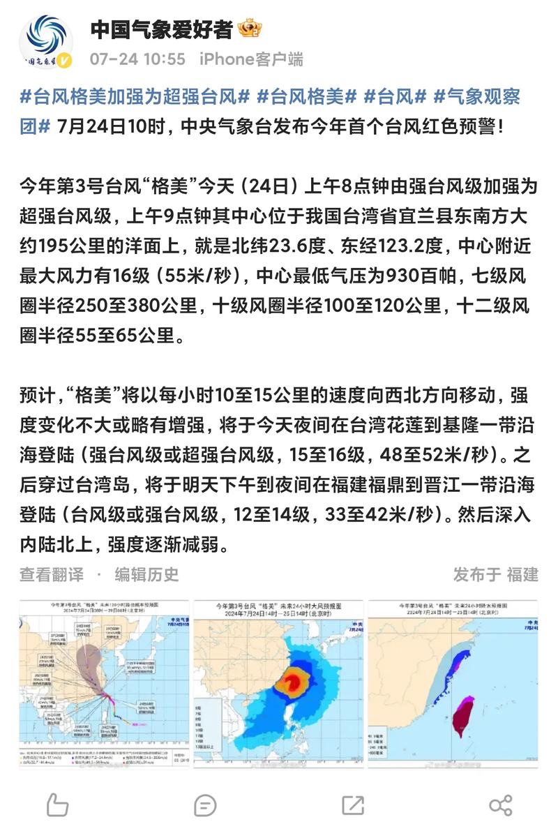 台湾台海洋天气预报，台湾海洋天气预测图  第4张