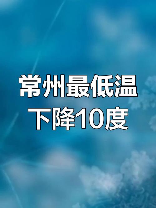 常州10月天气记录，十月份常州天气  第1张