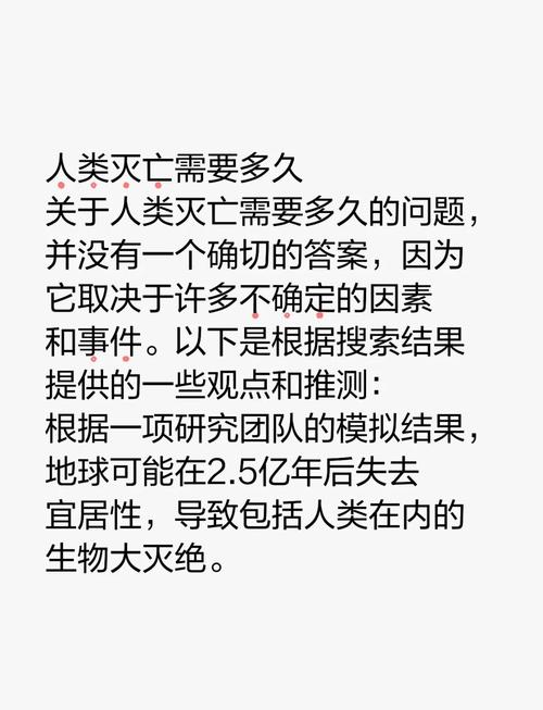 人类啥时候灭绝?，人类啥时候灭绝太难了  第5张