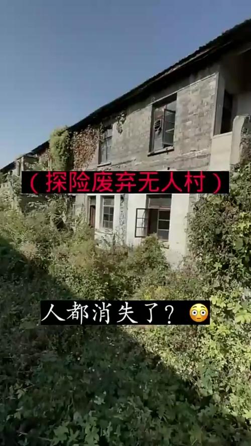 中国前十恐怖村庄，最恐怖村庄？  第3张