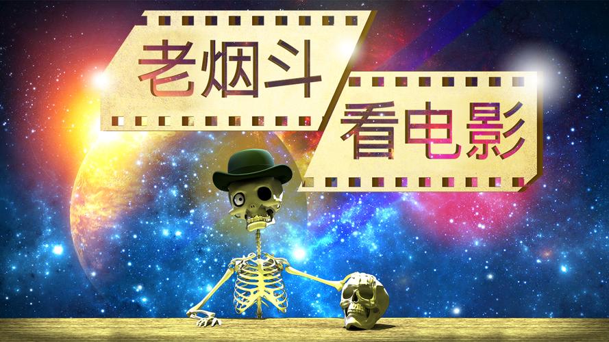 老烟斗鬼故事，老烟斗鬼故事节目讲杀手杰夫  第5张
