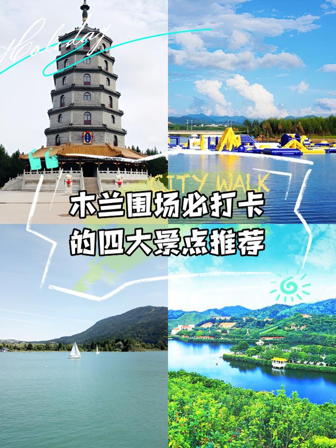 内蒙古木兰围场天气，河北承德木兰围场天气预报？  第4张