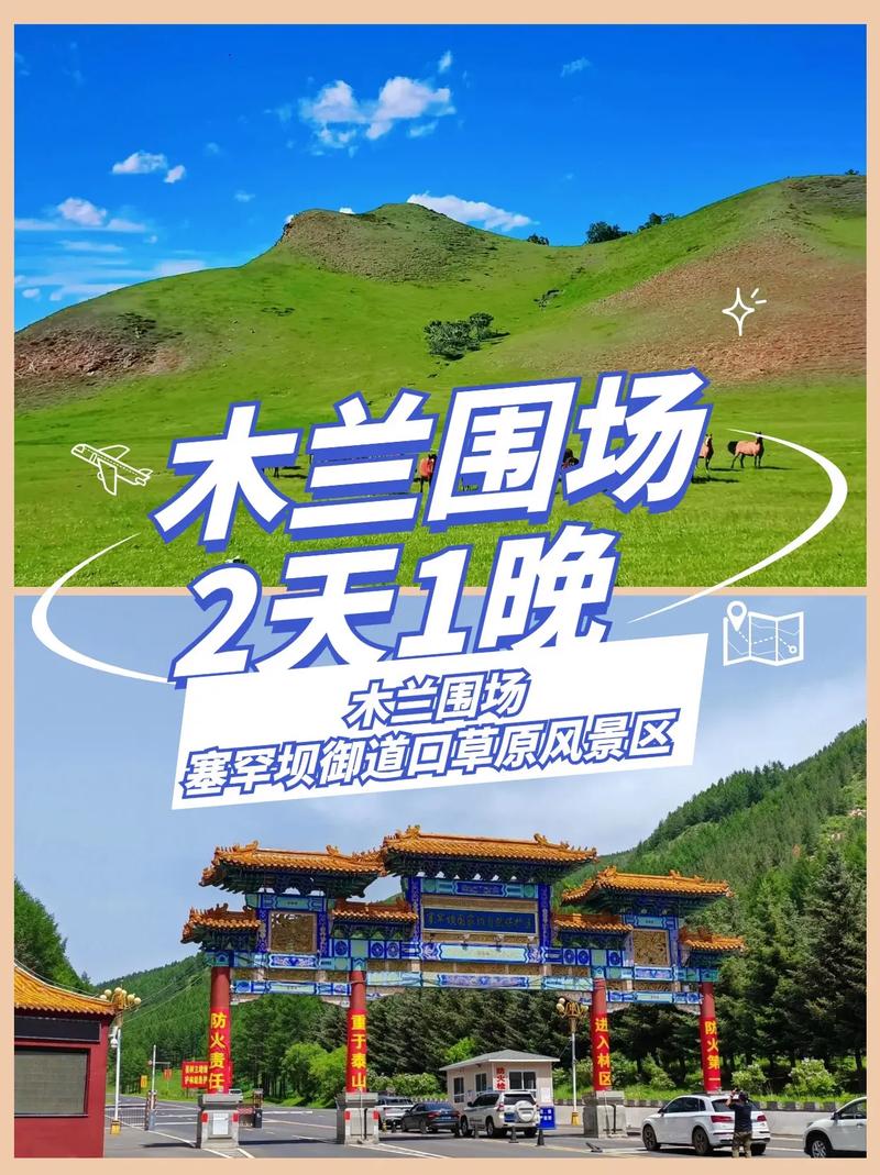 内蒙古木兰围场天气，河北承德木兰围场天气预报？  第6张