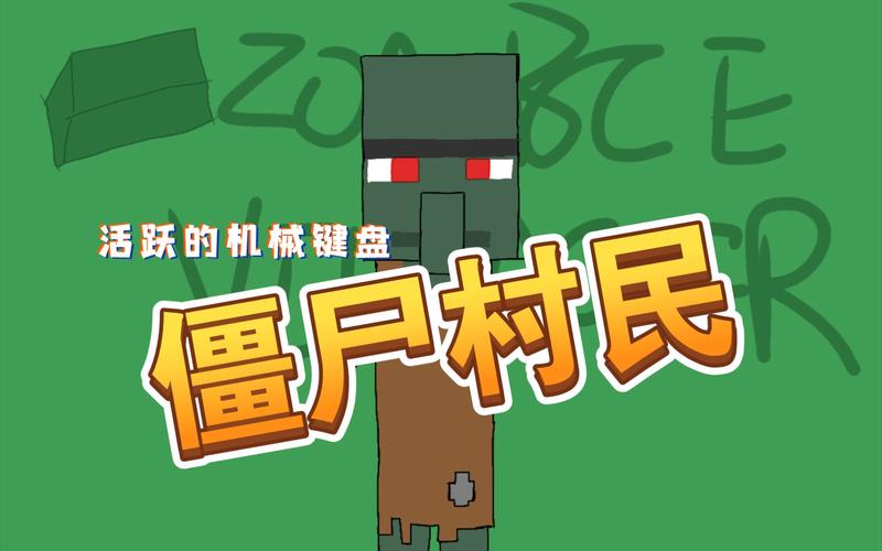 僵尸直接把村民打死了，僵尸袭击村民？  第5张