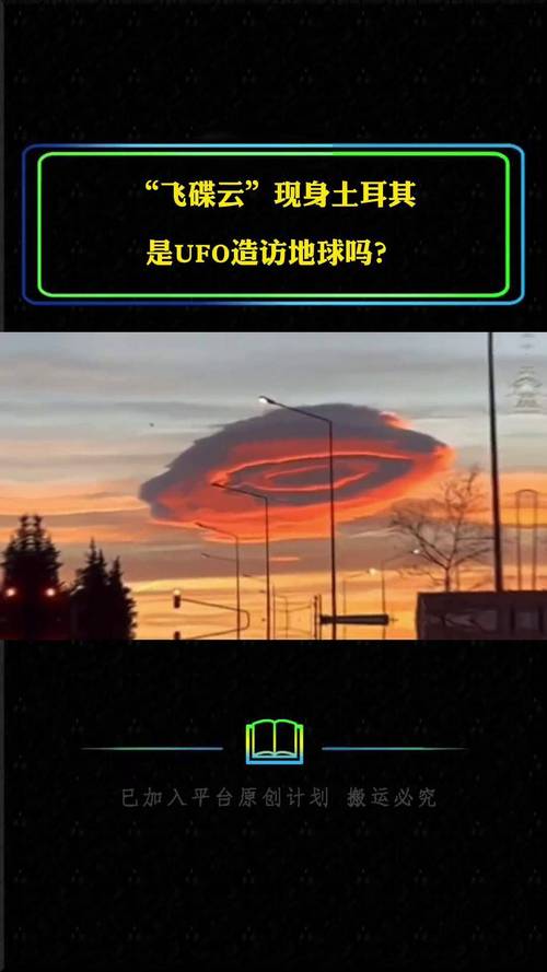 土耳其ufo事件完整视频，2007年土耳其巨型ufo  第5张