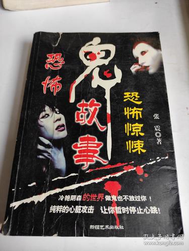初中很火的鬼故事书系列，初中很火的恐怖小说系列  第4张