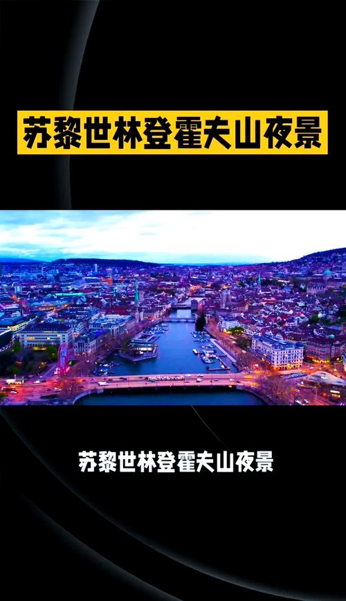 苏黎世今天天气预报，苏黎世今天天气预报视频？  第2张