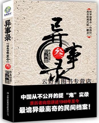 民间奇闻异录，民间奇闻异录动漫  第3张