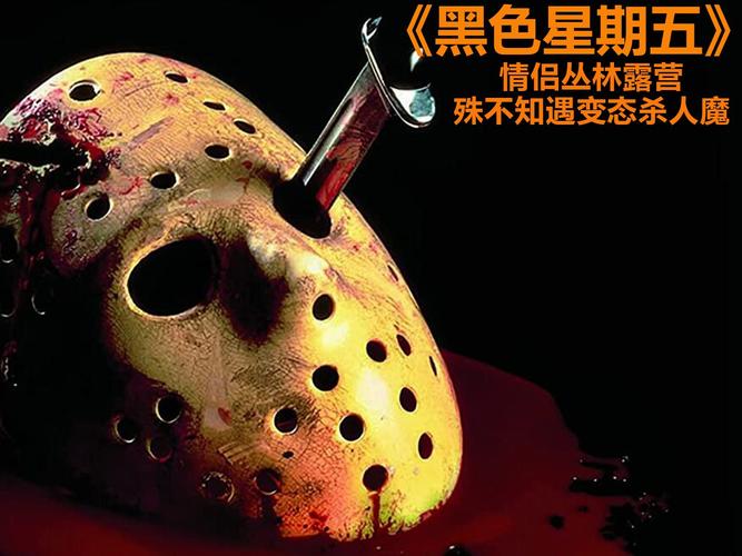 禁曲黑色星期五的故事，禁歌 黑色星期五？  第1张