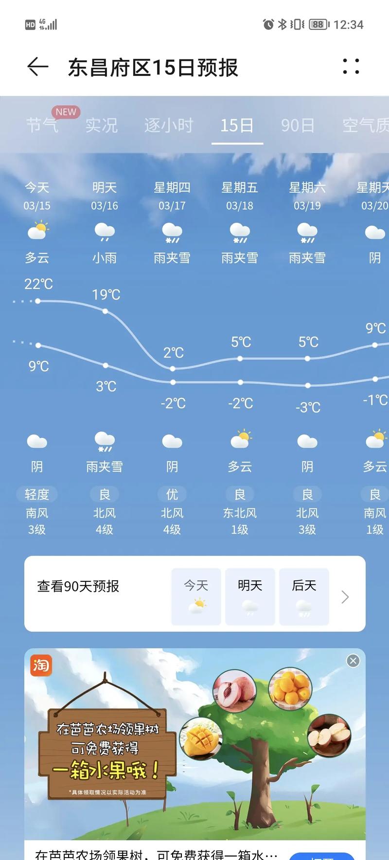 聊城十月一天气预报，2021年1月聊城天气？  第2张
