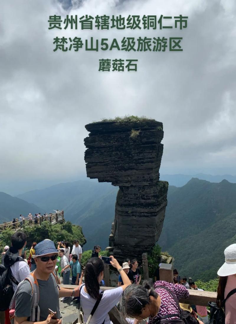 铜仁梵净山明天天气？梵净山天气情况？  第1张