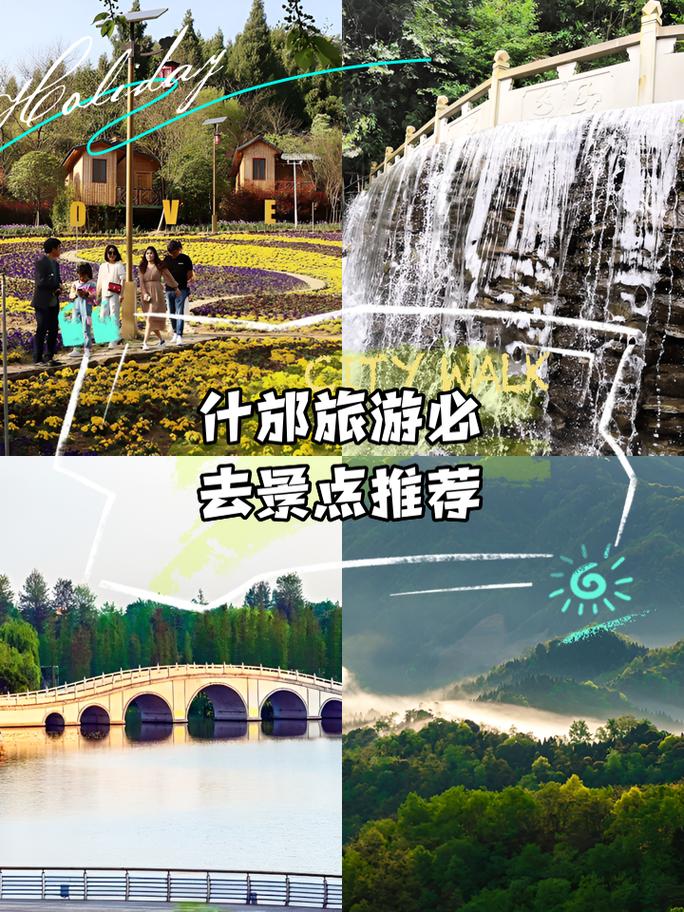 什邡市一周天气预报？什邡天气情况？  第1张