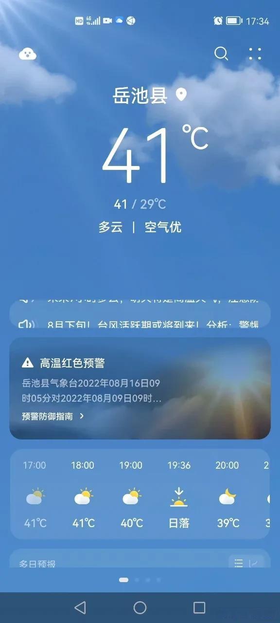 果洛天气预报15天，果洛 天气？  第4张