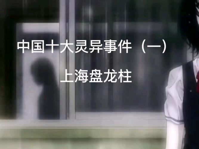 中国真实诡异事件，中国真实诡异事件视频？  第5张