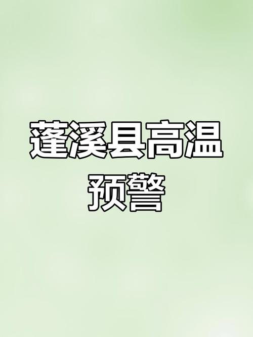 蓬溪未来45天天气？蓬溪县未来十五天天气？  第3张